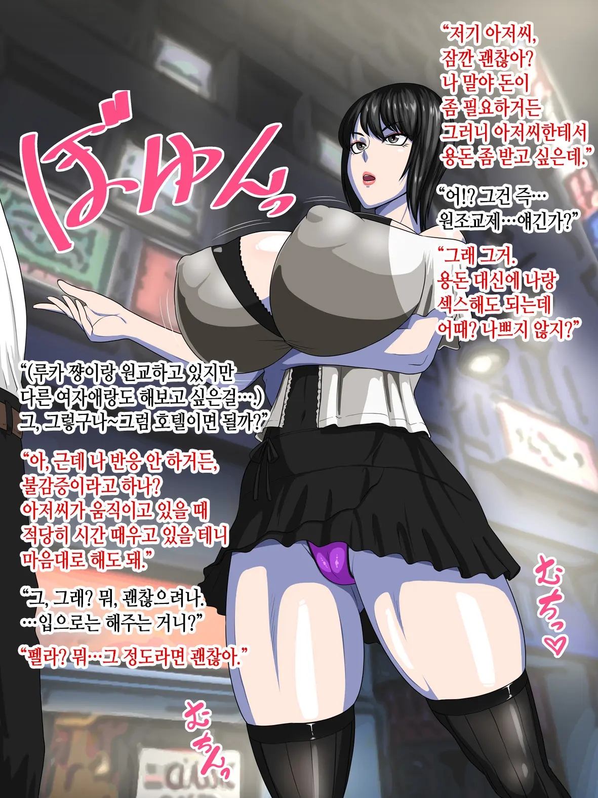 Misaki -Nukihame No Kamen- | 미사키 -질펀 섹스의 가면-